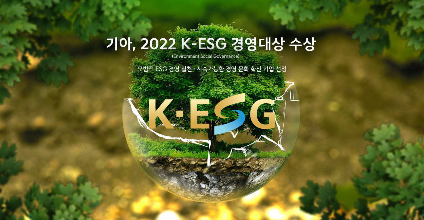 main|esg|K-ESG
