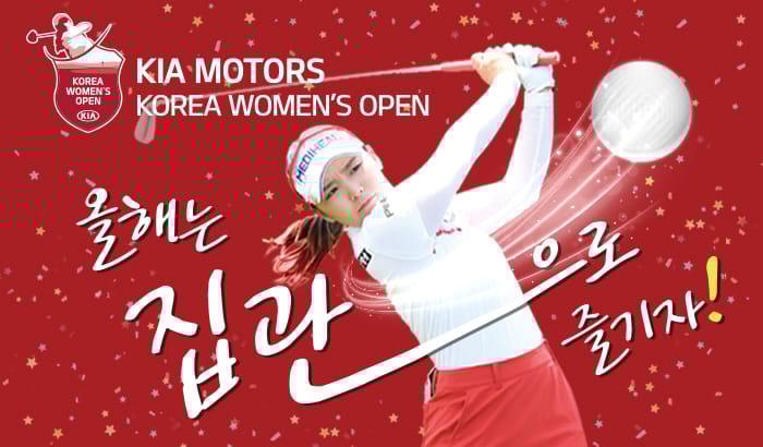 한국여자오픈골프 이벤트