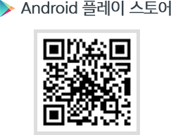 Android 플레이 스토어 QR 코드 다운로드