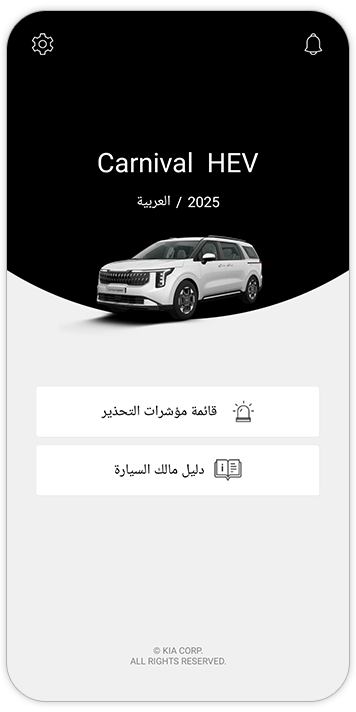 شاشة الجوال تعرض دليل المالك الرقمي من كيا