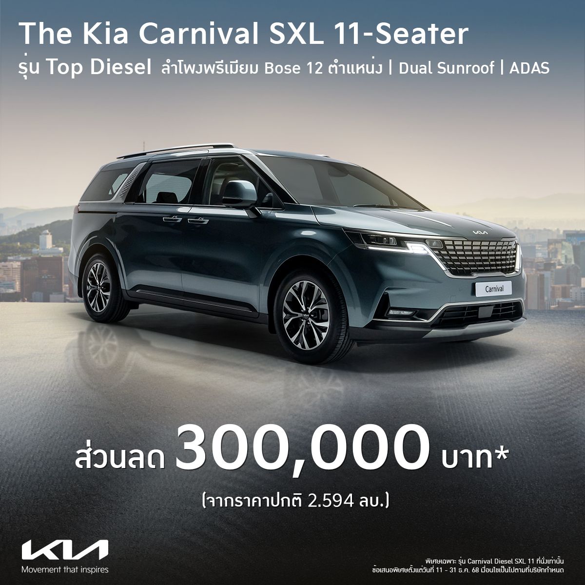 Kia Carnival MPV 7-Seater and 11-Seater