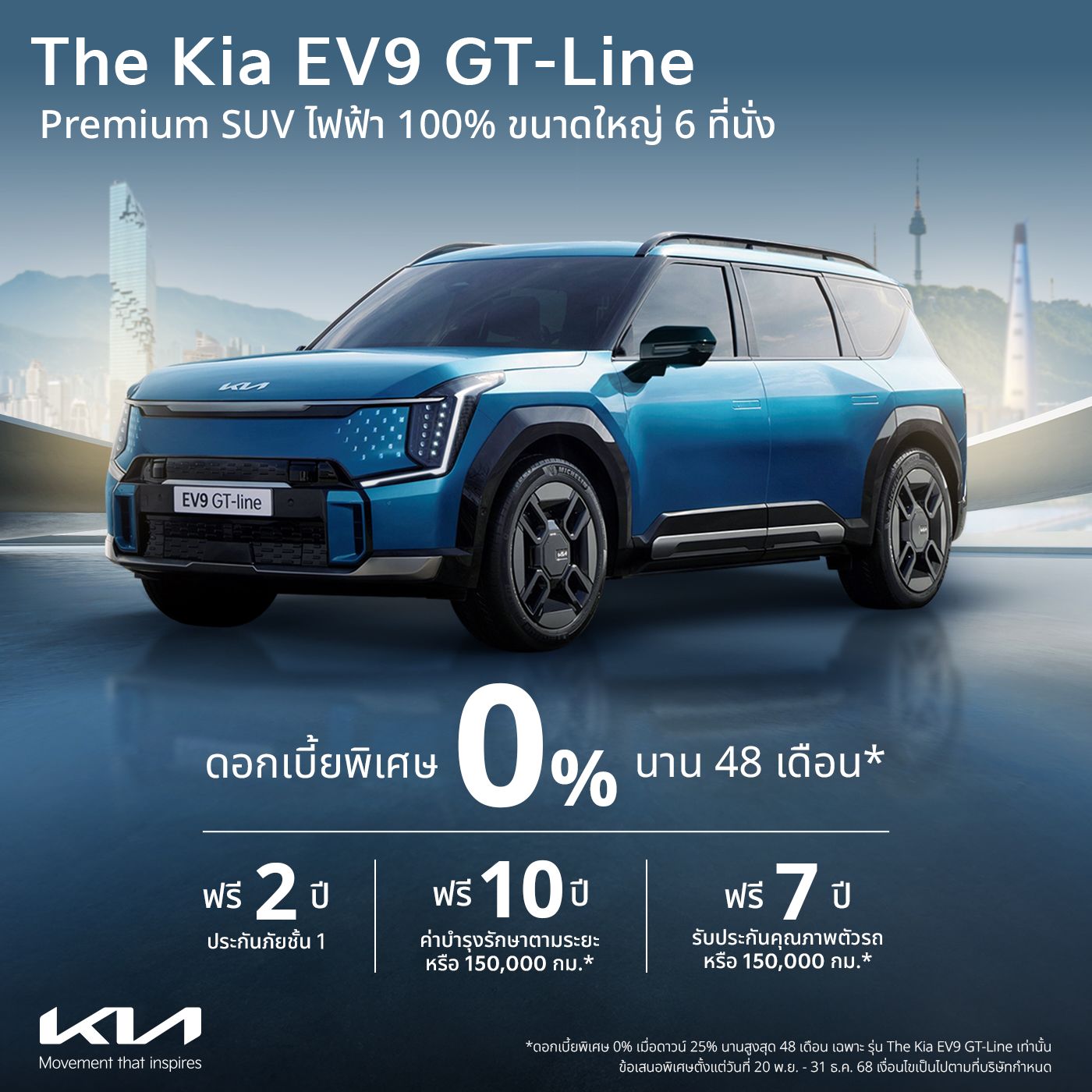 Kia EV9 All-Electric Large SUV EV