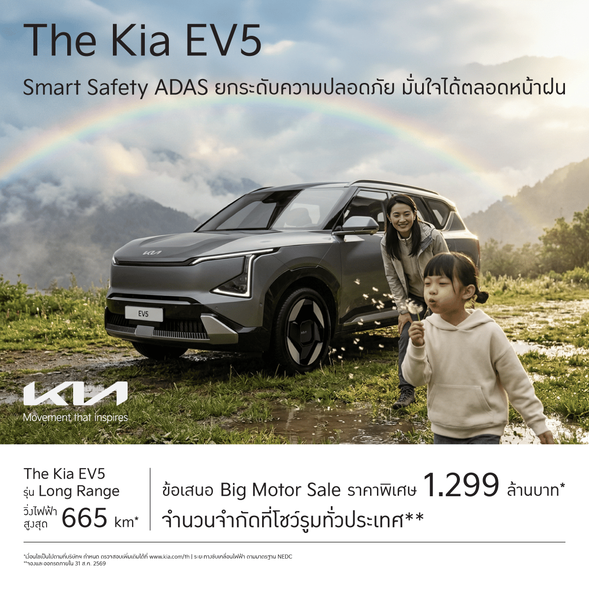 Kia EV5 All-Electric 100% SUV EV