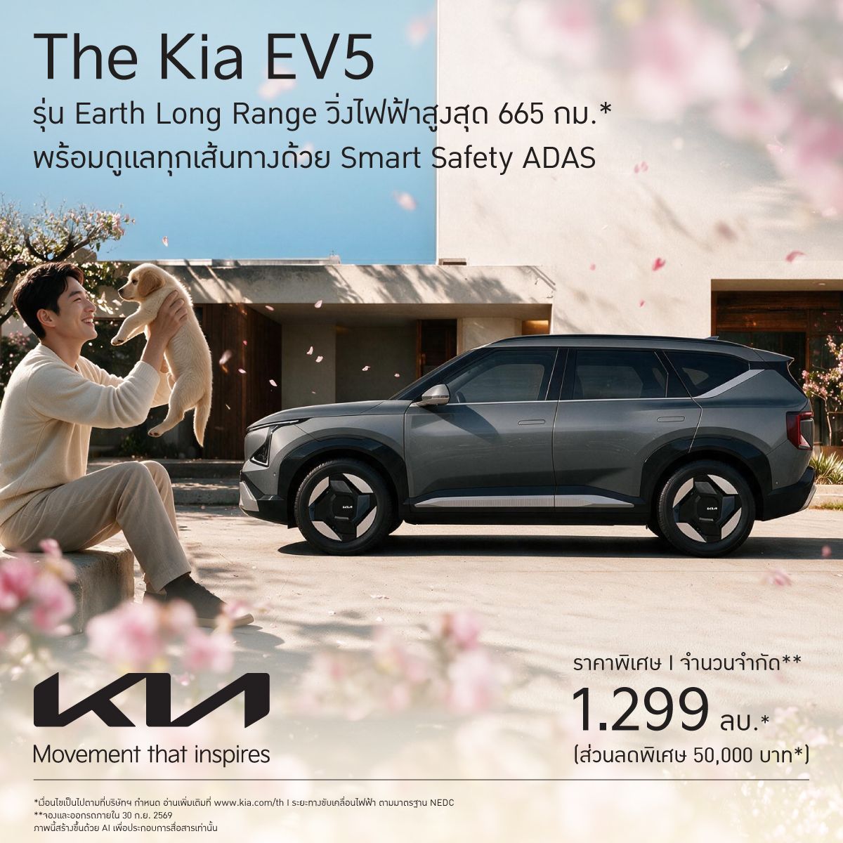 Kia EV5 All-Electric 100% SUV EV