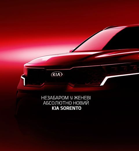 Kia наша команда