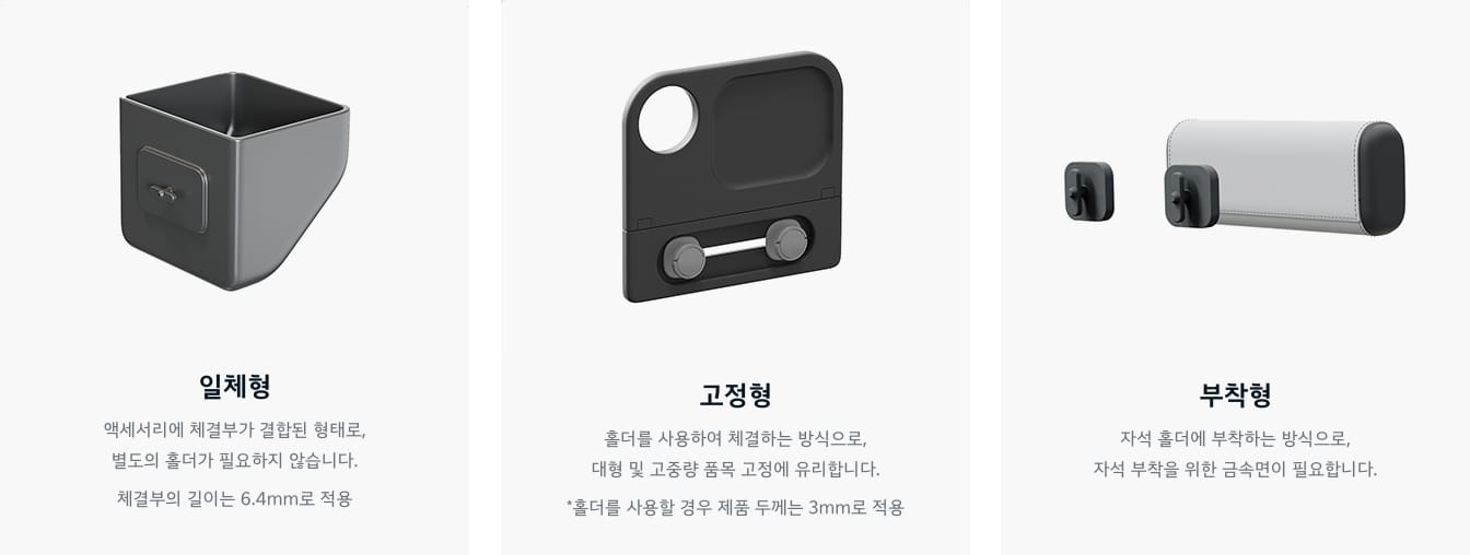 일체형, 고정형, 부착형