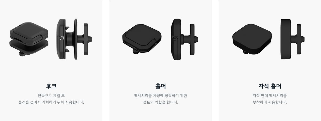 후크, 홀더, 자석 홀더