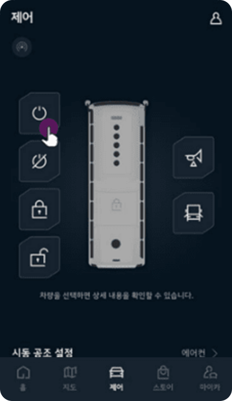 시동 켜기 버튼 선택