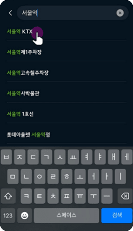 목적지 선택