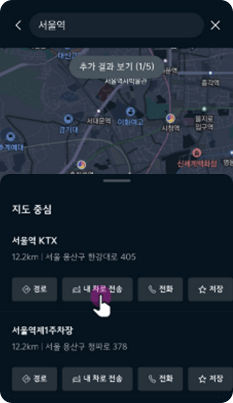 내 차로 전송 버튼 선택