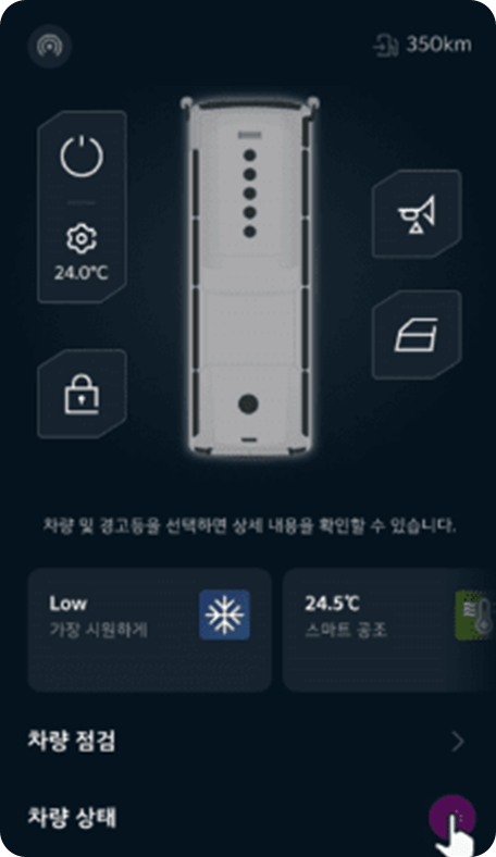 차량 상태 선택
