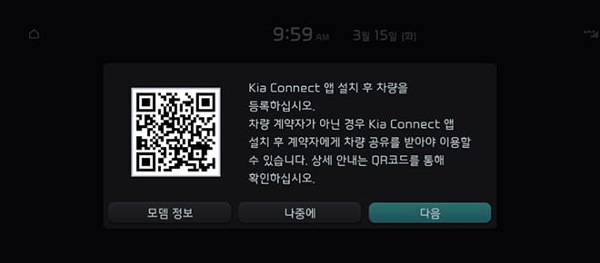 02. QR 코드 진입 -> 앱 설치 -> 로그인 및 차량 등록 진행 후 [다음] 버튼 선택