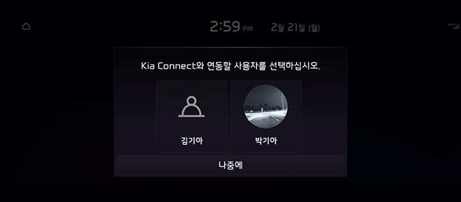 03. 연동할 사용자 선택