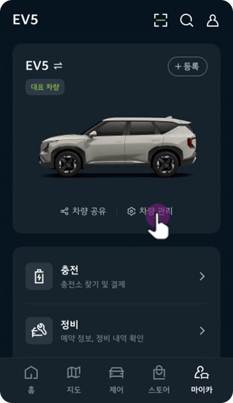 08. 차량 관리 아이콘 선택