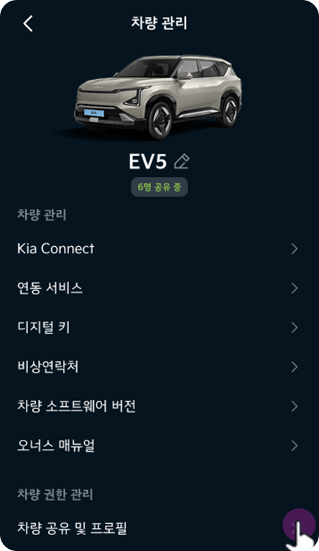 09. 차량 공유 및 프로필 선택