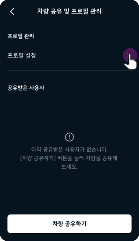 10. 프로필 관리 선택