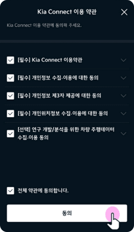 약관 동의 후 가입 완료