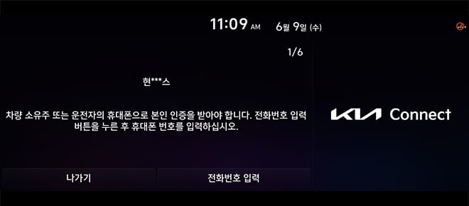 차량 매매계약서에 입력한 휴대폰 번호로 인증 번호 전송