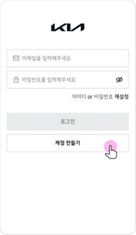 계정 만들기 버튼 선택