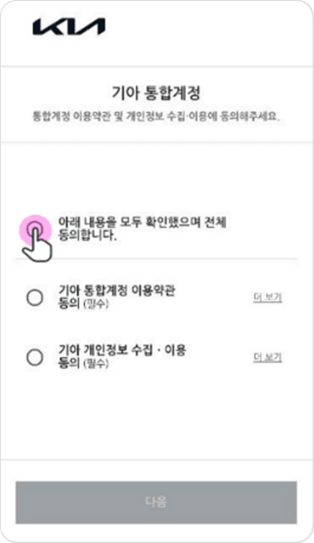 이용약관 동의