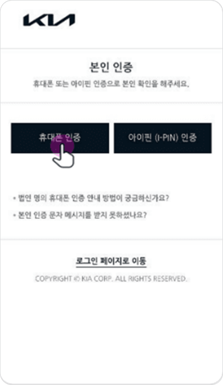 휴대폰 본인 인증