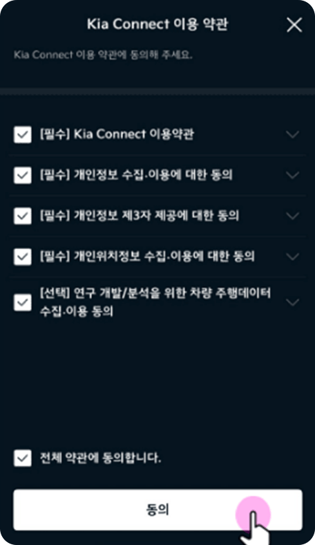 약관 동의 후 가입 완료