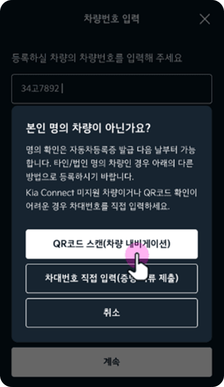 QR 코드 스캔 선택