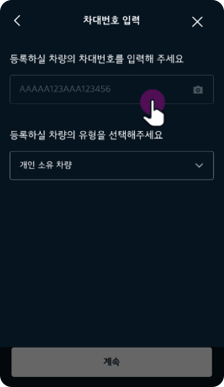 차대 번호 입력
