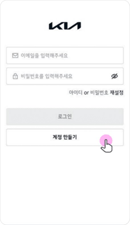 계정 만들기 버튼 선택