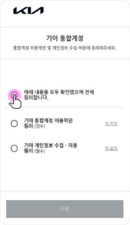이용약관 동의