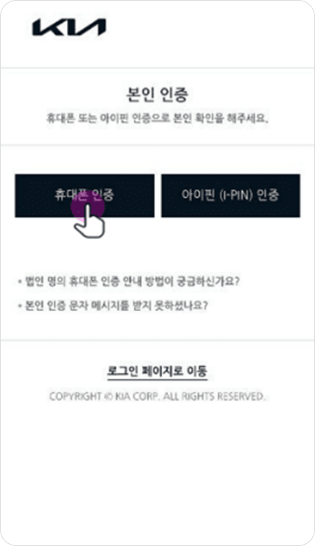휴대폰 본인 인증