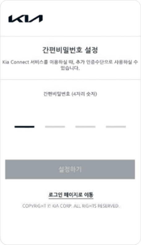 간편 비밀번호  설정