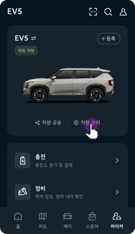 차량 관리 선택