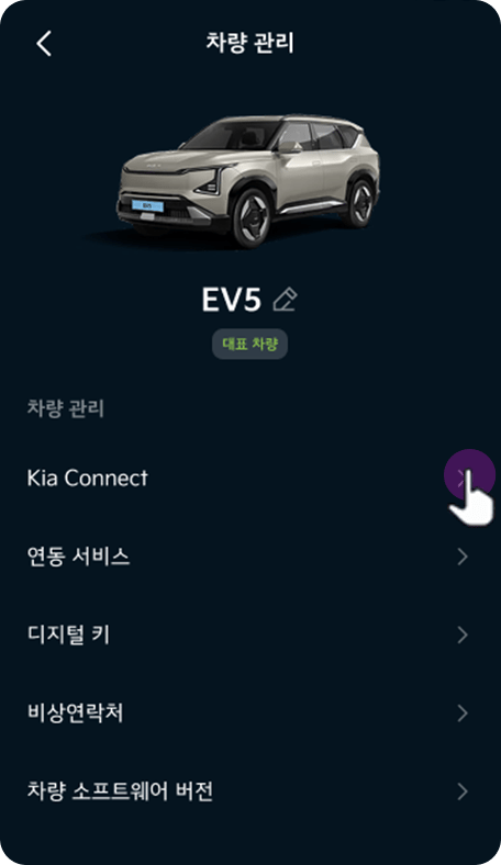 Kia Connect 선택