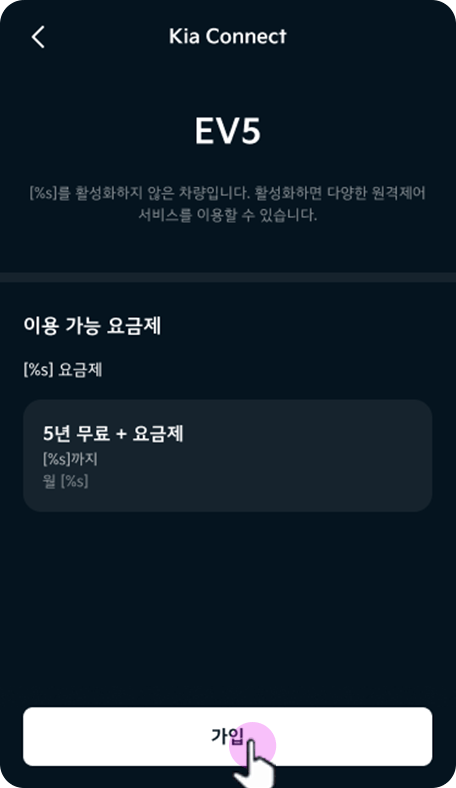 Kia Connect 가입 버튼 선택