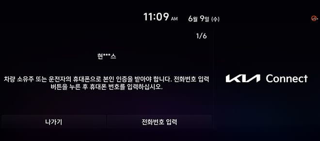 차량 매매계약서에 입력한 휴대폰 번호로 인증 번호 전송