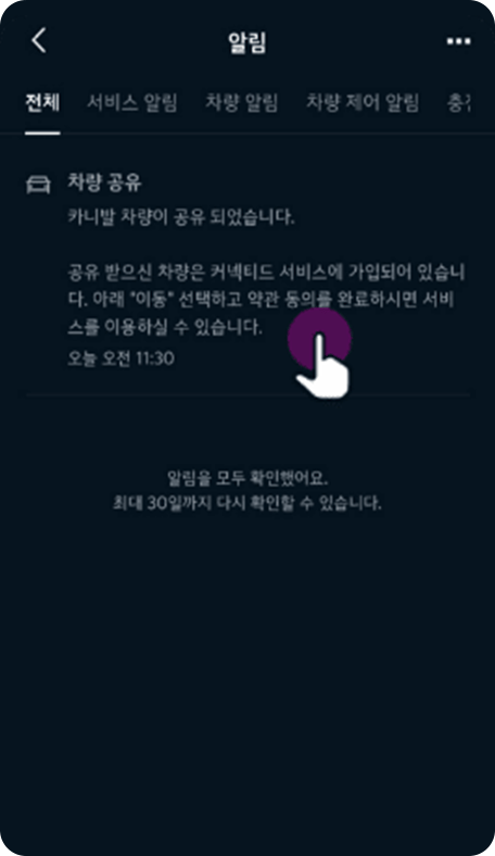차량 공유 메시지 선택