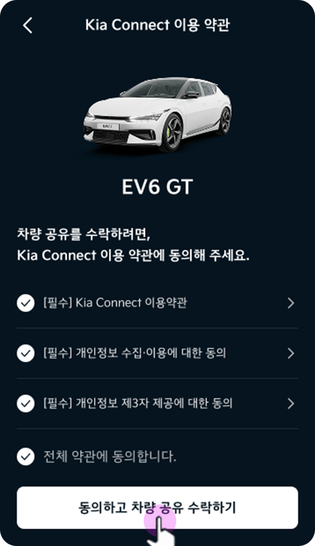 약관 동의