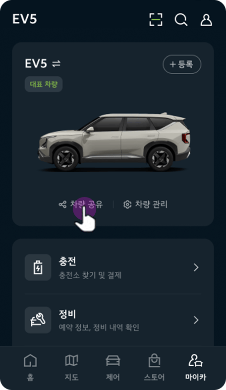 차량 공유 선택