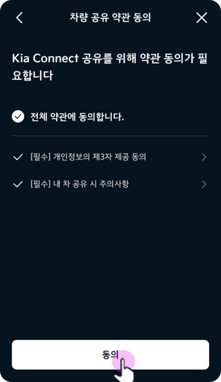 약관 동의