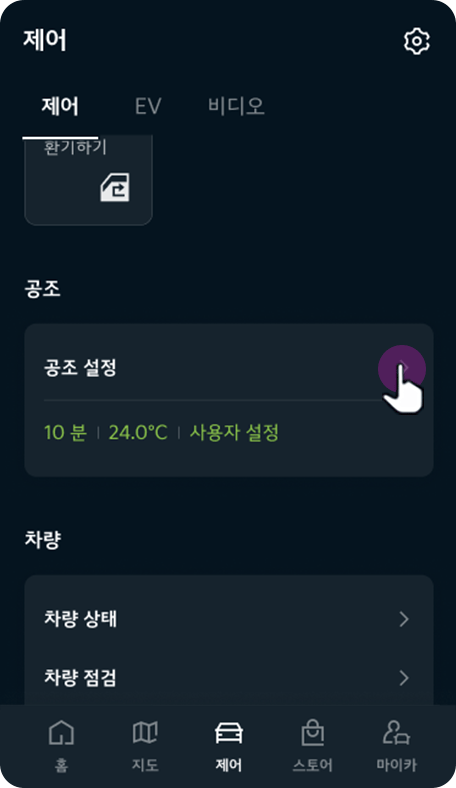 시동/공조 설정 버튼 선택