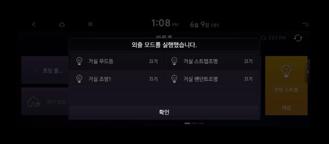 03. 외출 모드 설정