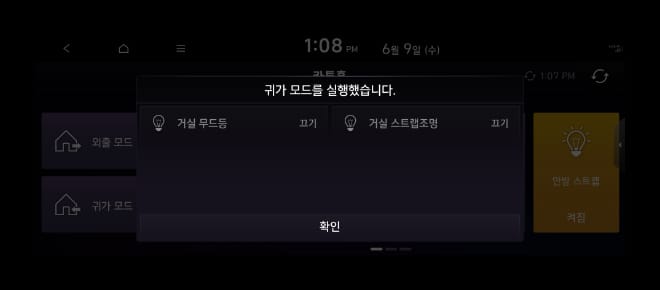 04. 귀가 모드 설정
