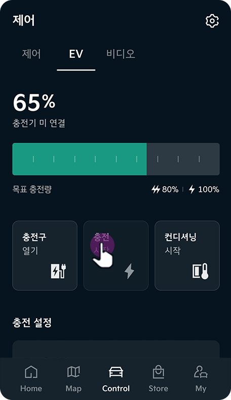 충전 시작 또는 충전 종료 버튼 선택