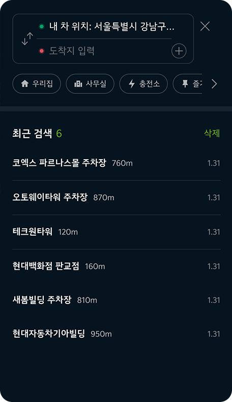 도착지 입력