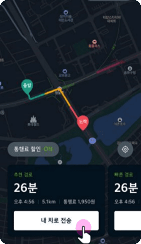‘내 차로 전송‘ 선택