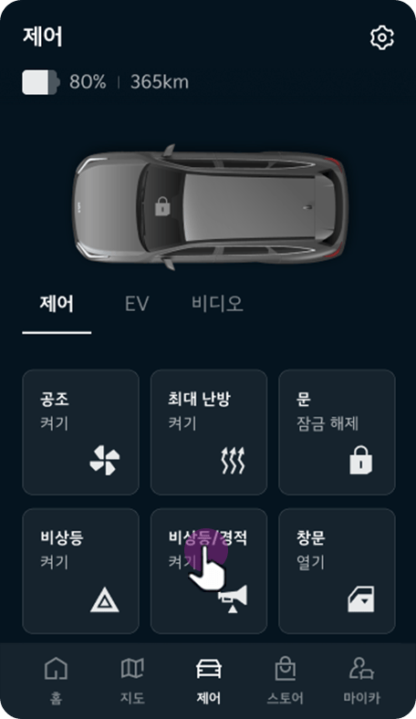 비상등/경적 버튼 선택