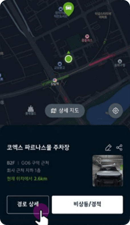 주차 위치 확인