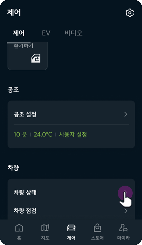 차량 상태 선택