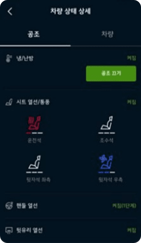공조 상태 확인